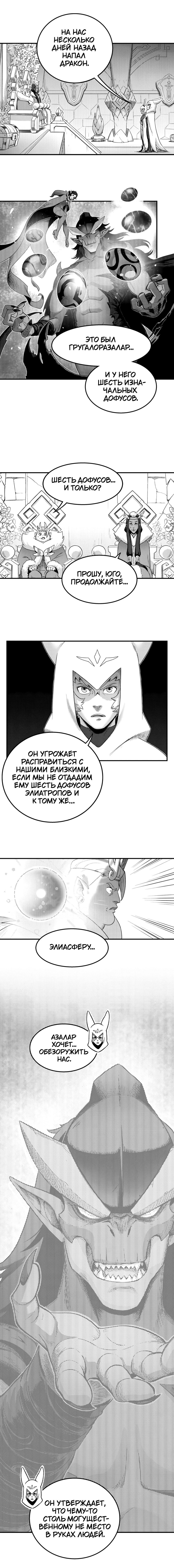 Манга Вакфу: Великая Волна - Глава 26 Страница 33