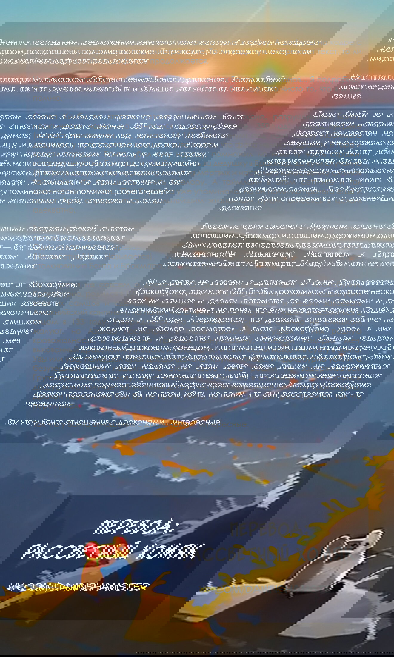 Манга Вакфу: Великая Волна - Глава 26 Страница 42