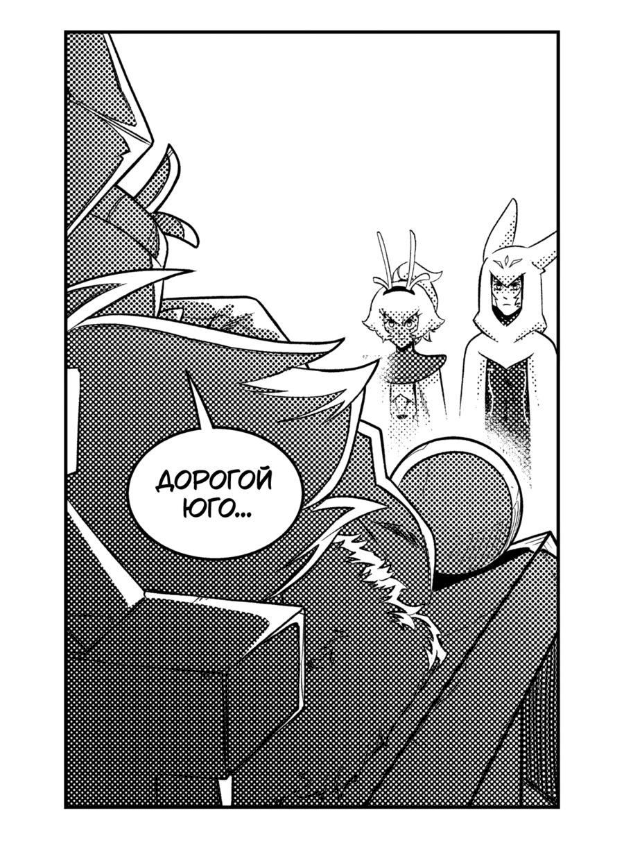 Манга Вакфу: Великая Волна - Глава 26 Страница 36