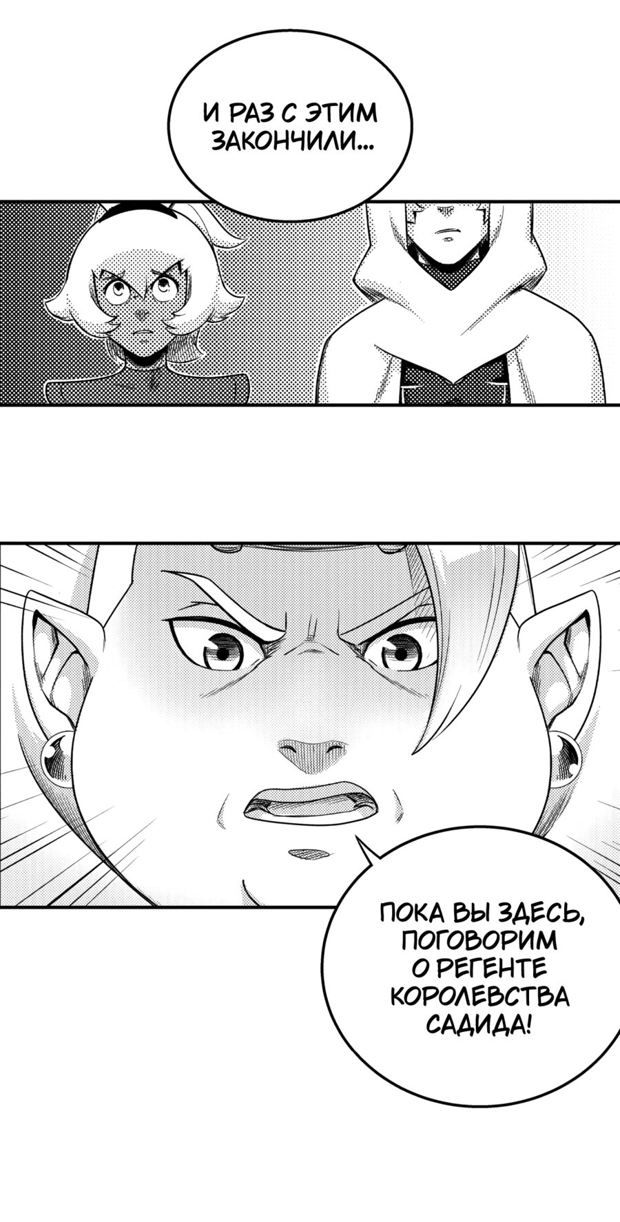 Манга Вакфу: Великая Волна - Глава 26 Страница 41