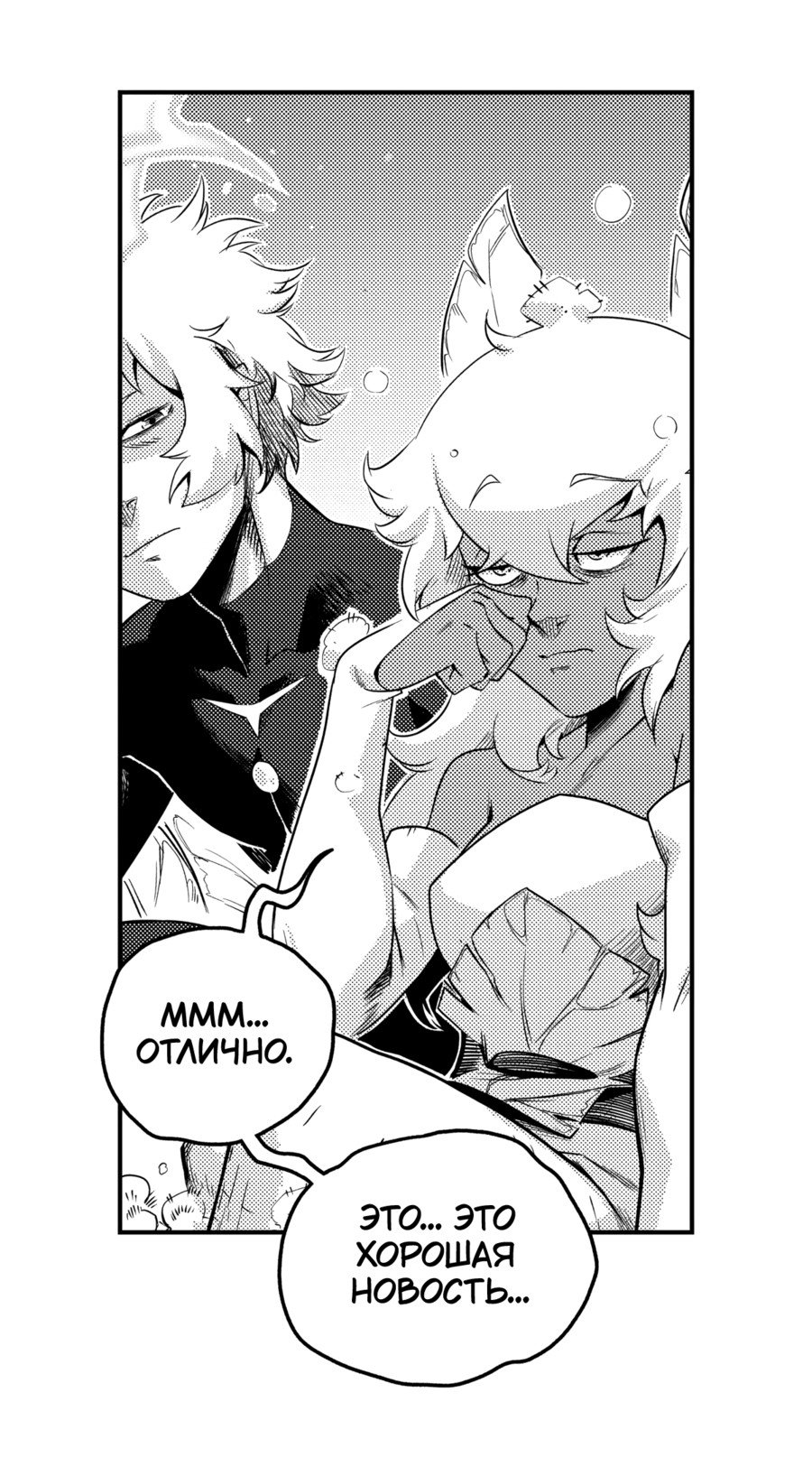 Манга Вакфу: Великая Волна - Глава 26 Страница 19