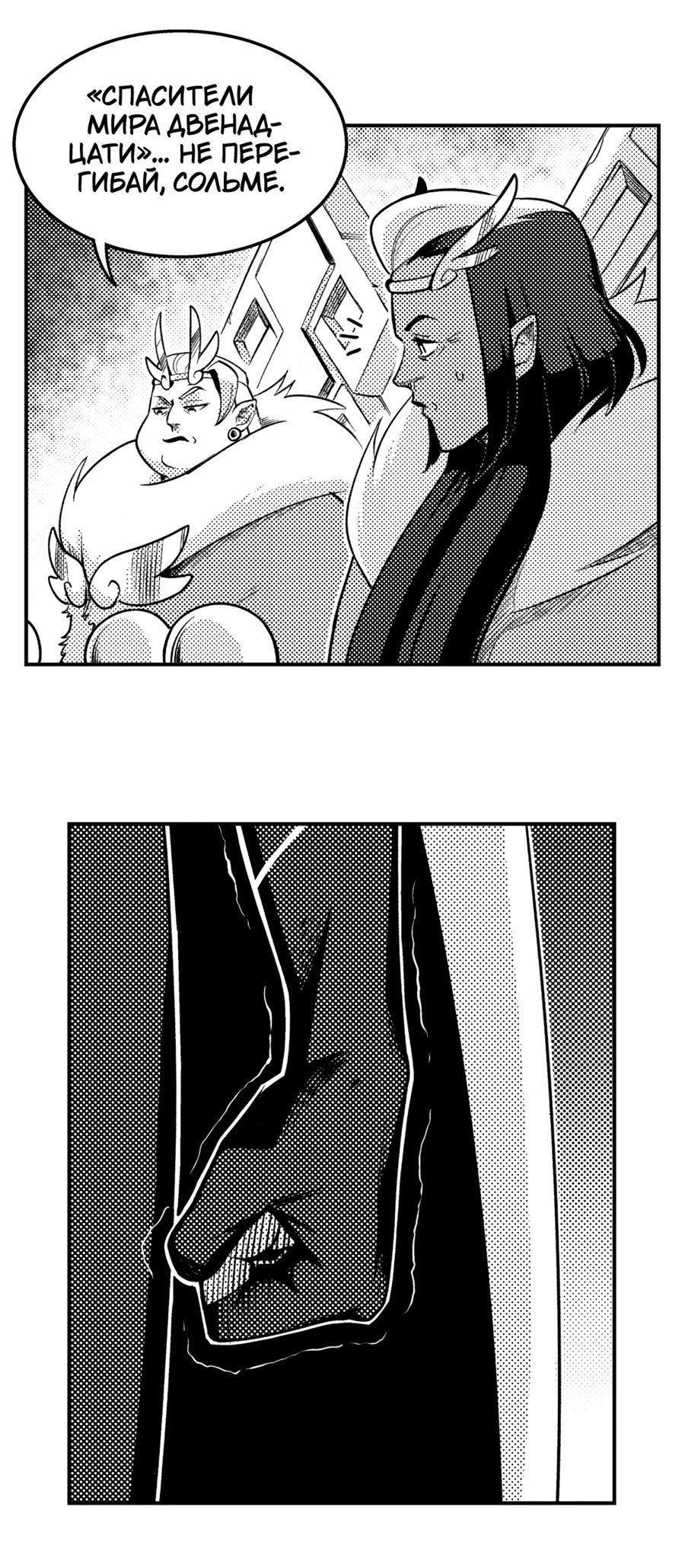 Манга Вакфу: Великая Волна - Глава 26 Страница 32