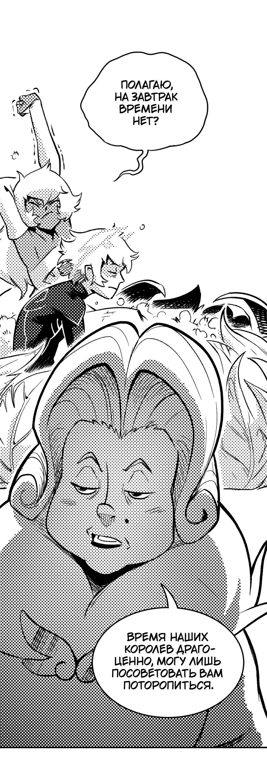 Манга Вакфу: Великая Волна - Глава 26 Страница 20