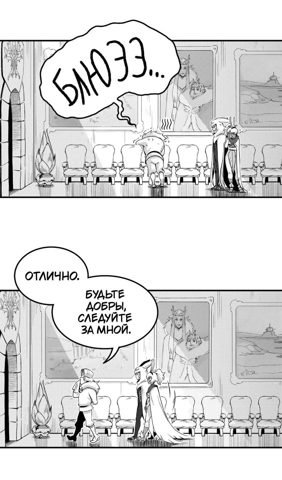 Манга Вакфу: Великая Волна - Глава 26 Страница 23