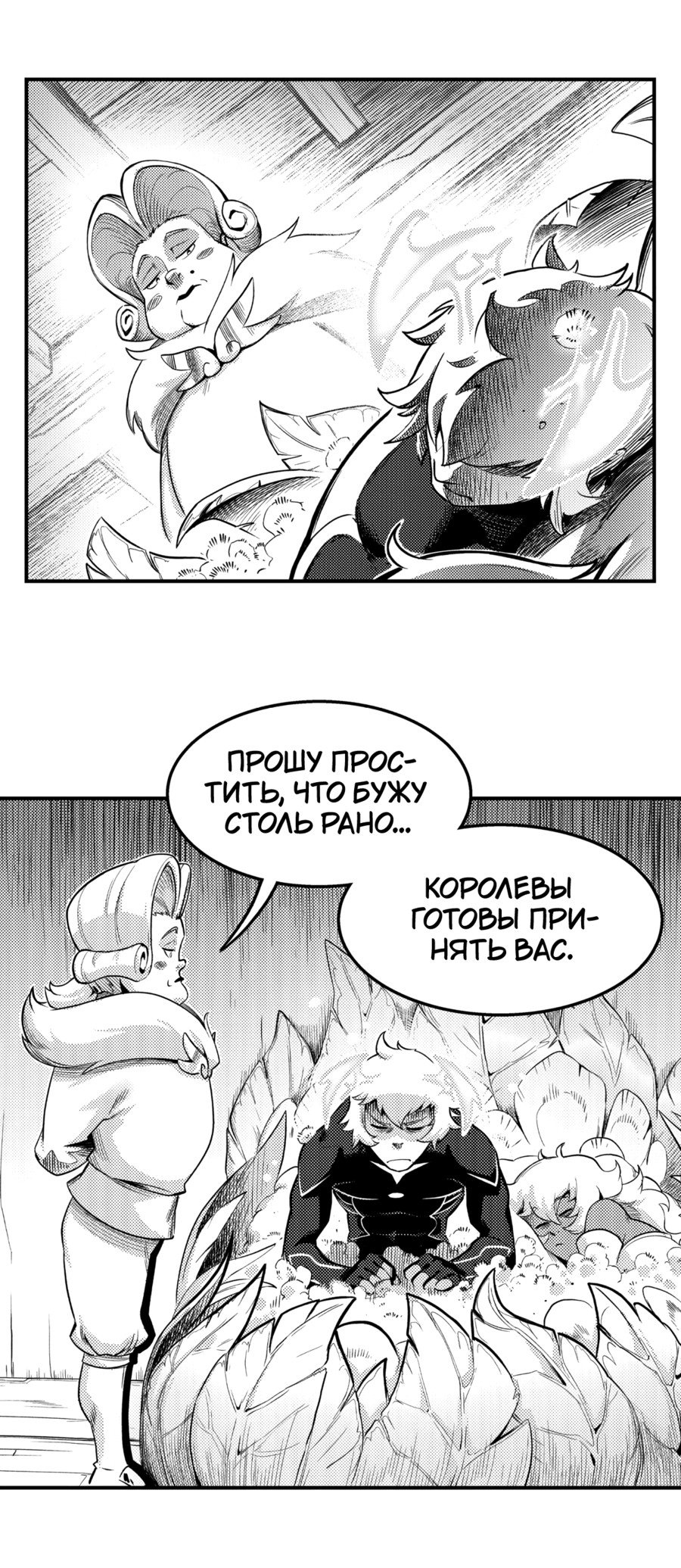 Манга Вакфу: Великая Волна - Глава 26 Страница 18