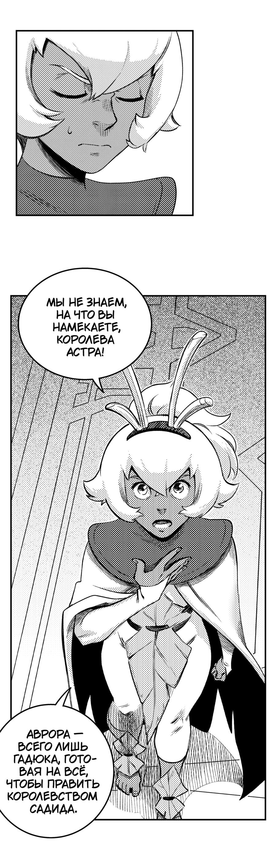 Манга Вакфу: Великая Волна - Глава 27 Страница 6