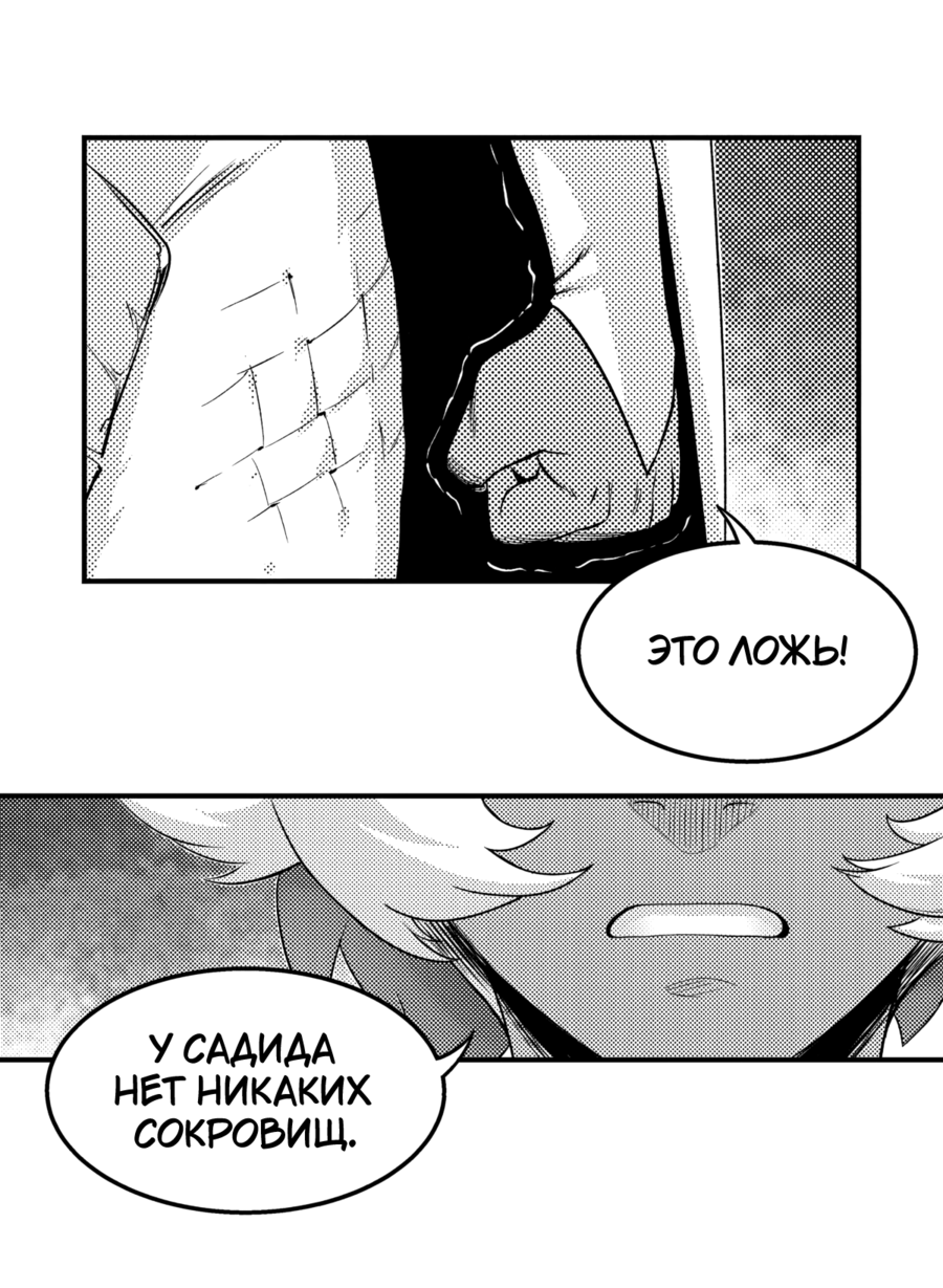 Манга Вакфу: Великая Волна - Глава 27 Страница 21