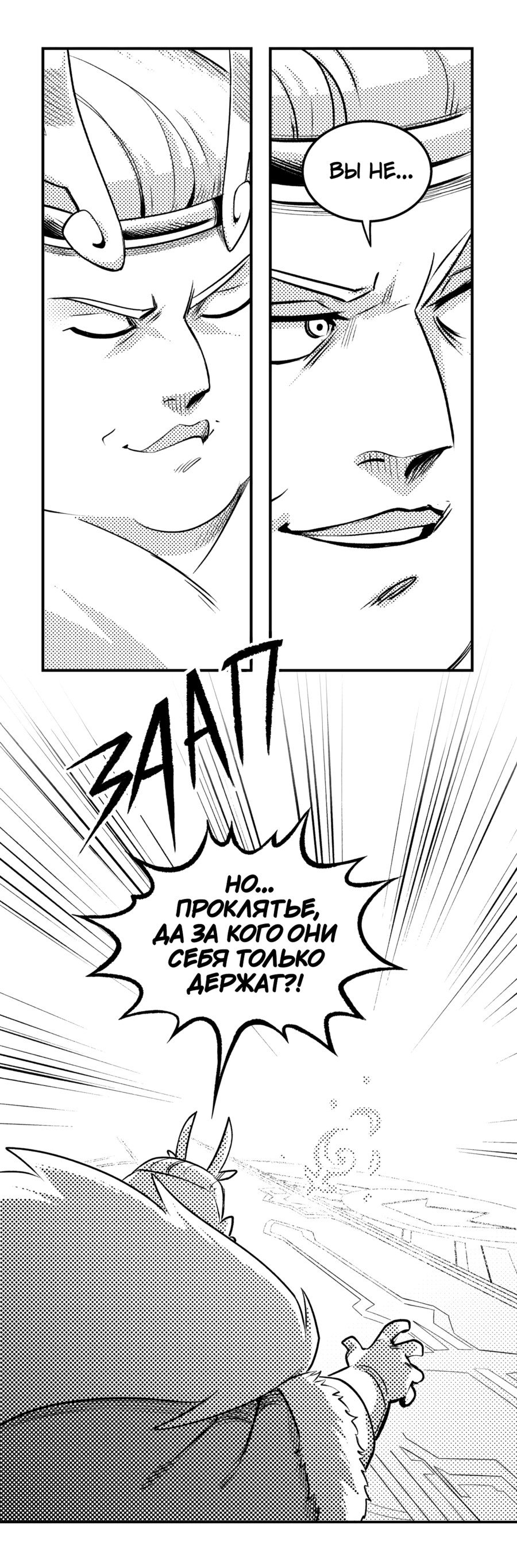 Манга Вакфу: Великая Волна - Глава 27 Страница 34