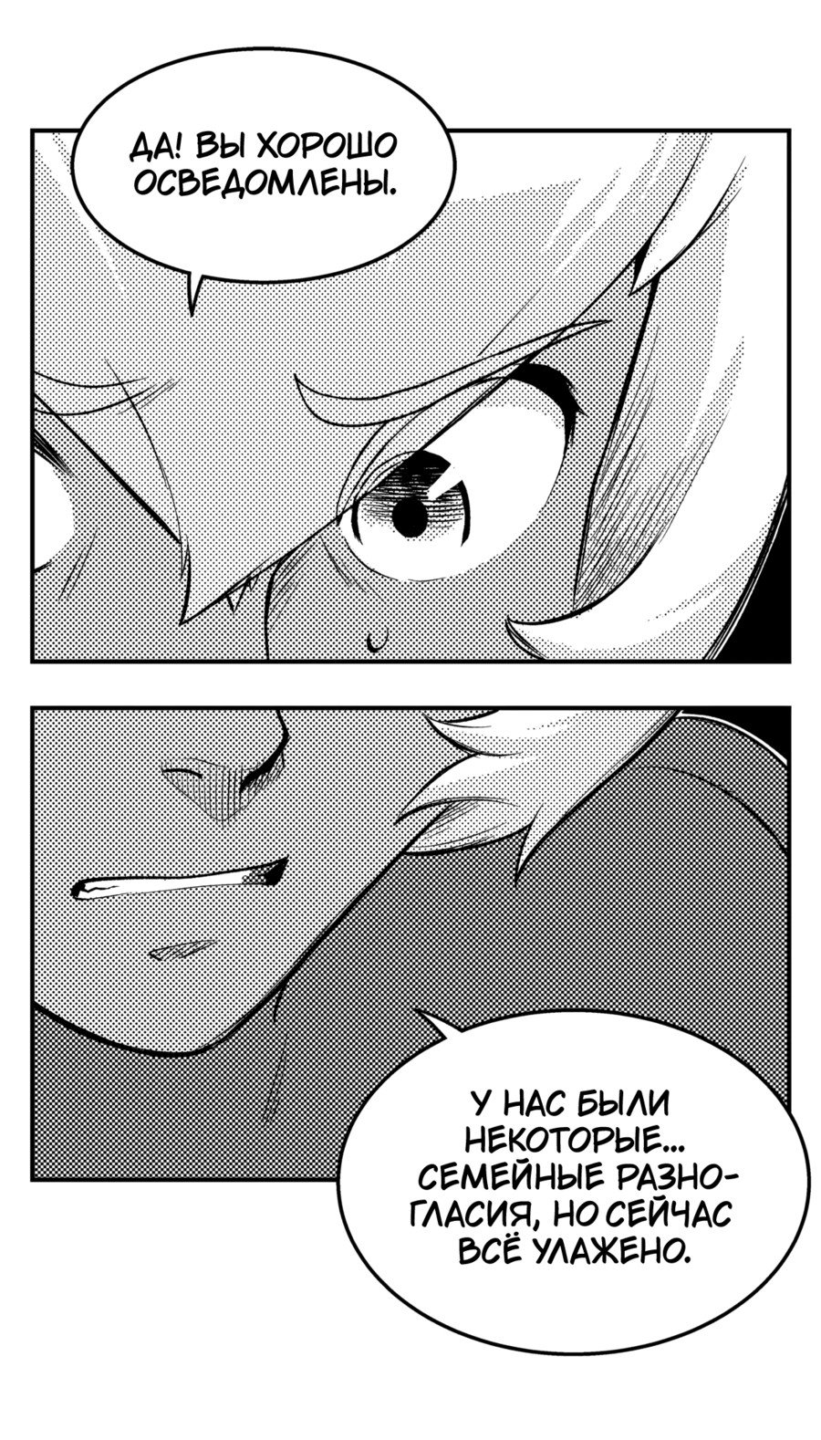 Манга Вакфу: Великая Волна - Глава 27 Страница 14