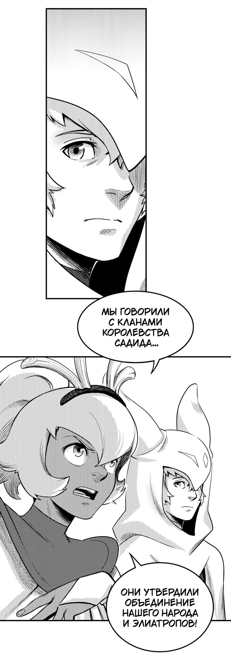 Манга Вакфу: Великая Волна - Глава 27 Страница 9