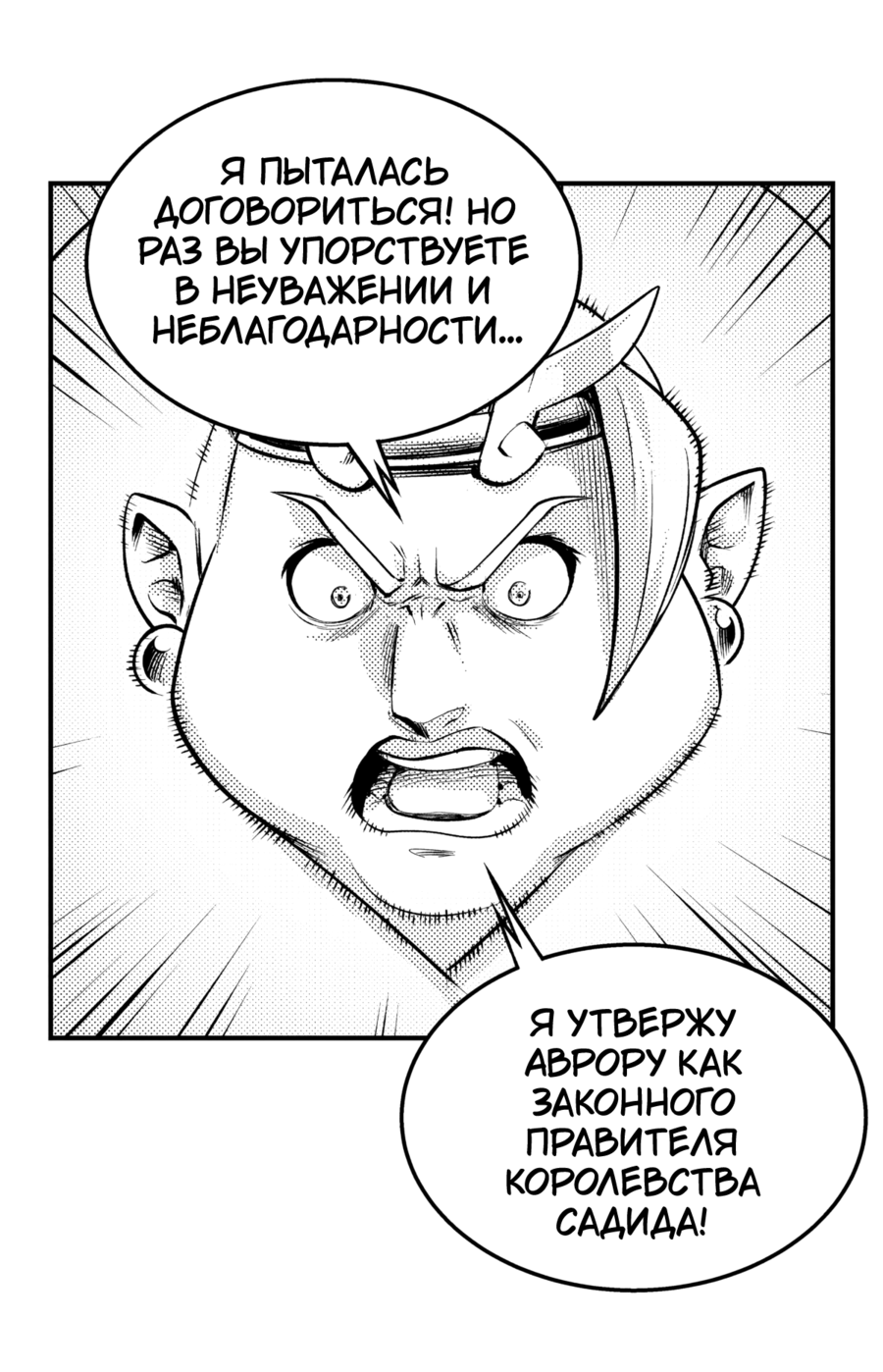 Манга Вакфу: Великая Волна - Глава 27 Страница 30