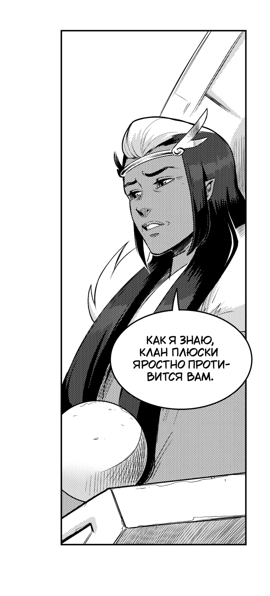 Манга Вакфу: Великая Волна - Глава 27 Страница 12