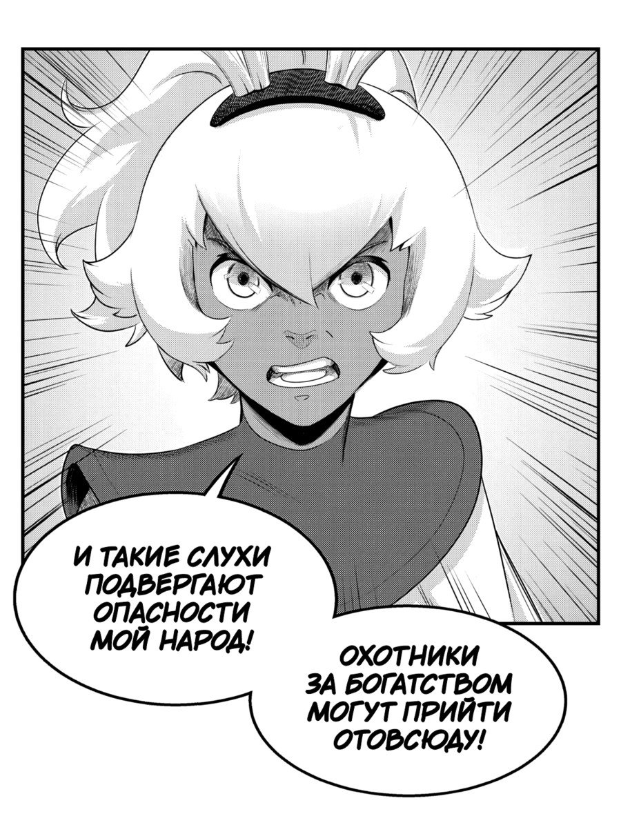Манга Вакфу: Великая Волна - Глава 27 Страница 22