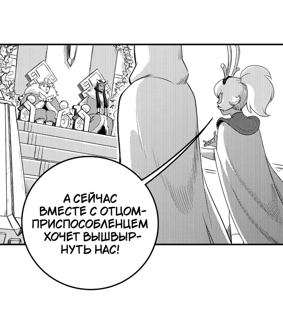 Манга Вакфу: Великая Волна - Глава 27 Страница 8