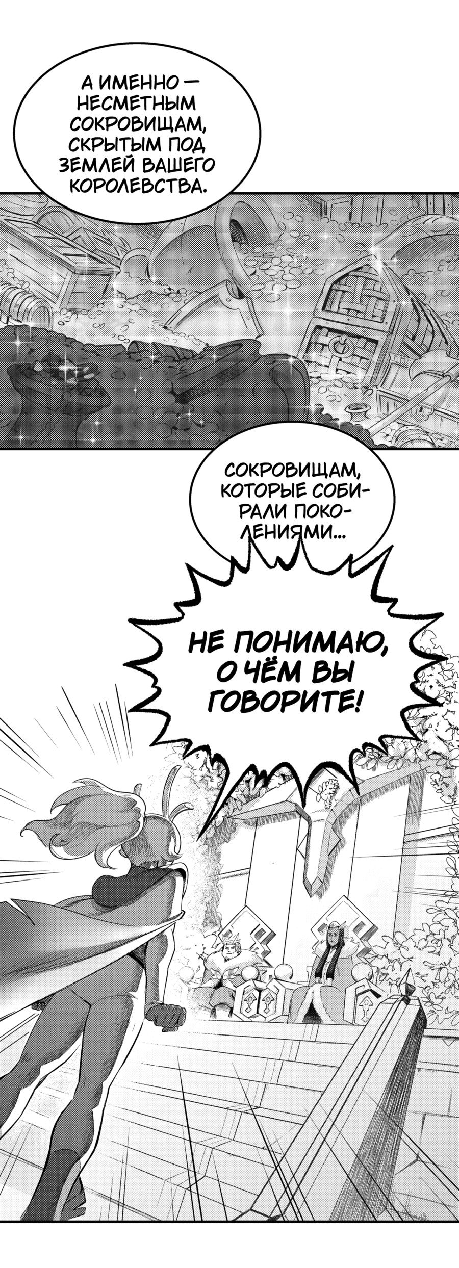 Манга Вакфу: Великая Волна - Глава 27 Страница 17