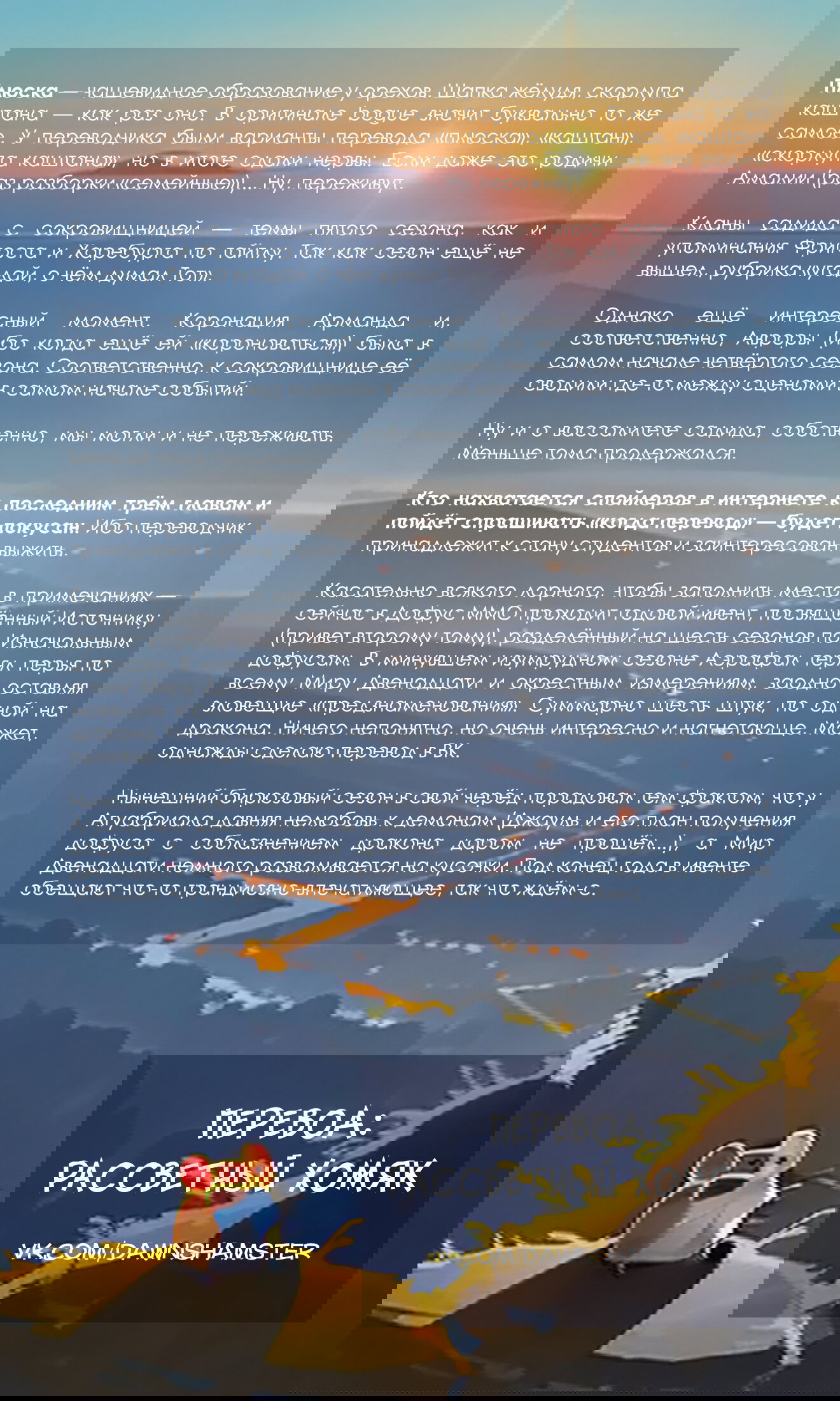 Манга Вакфу: Великая Волна - Глава 27 Страница 47