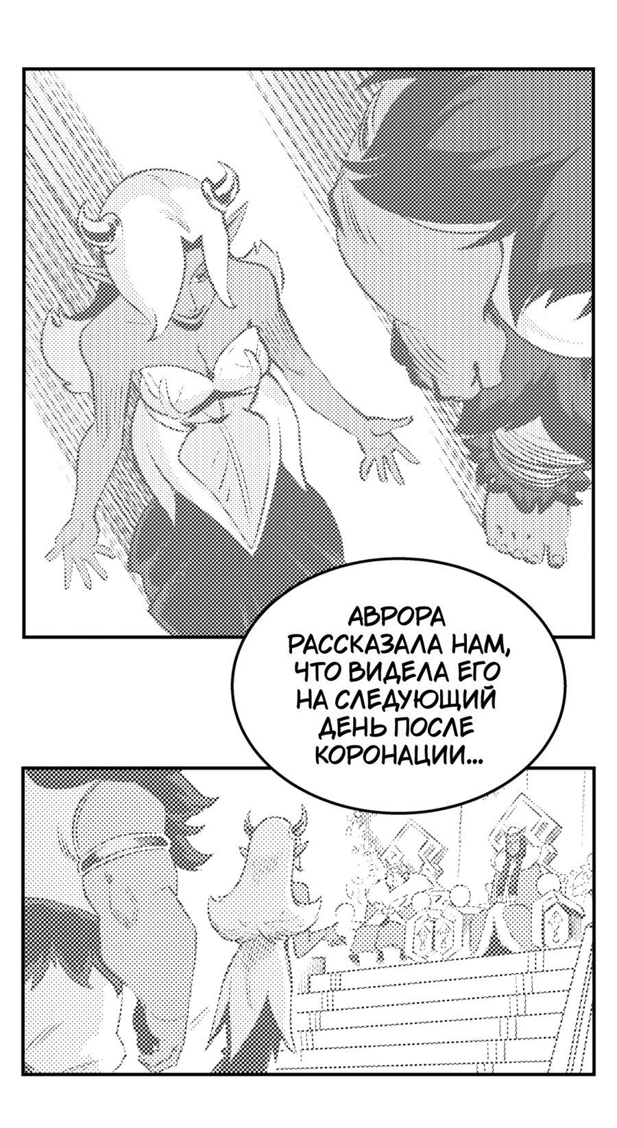 Манга Вакфу: Великая Волна - Глава 27 Страница 19