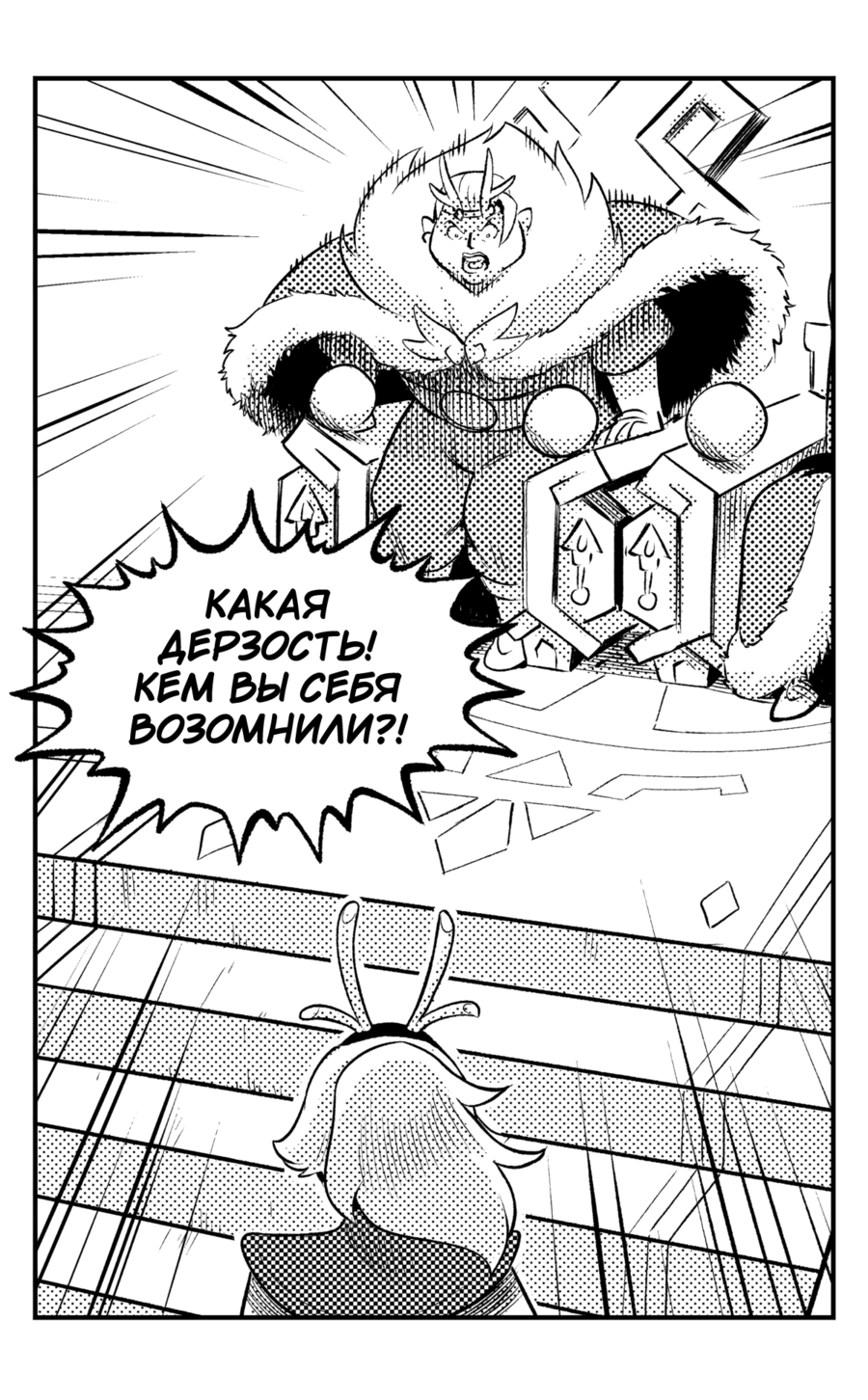 Манга Вакфу: Великая Волна - Глава 27 Страница 29