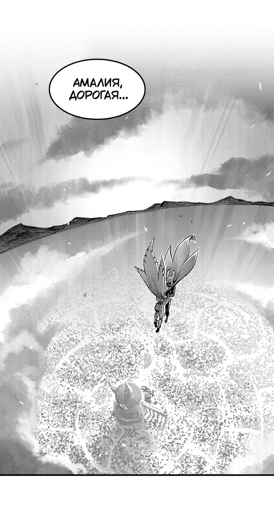 Манга Вакфу: Великая Волна - Глава 27 Страница 35