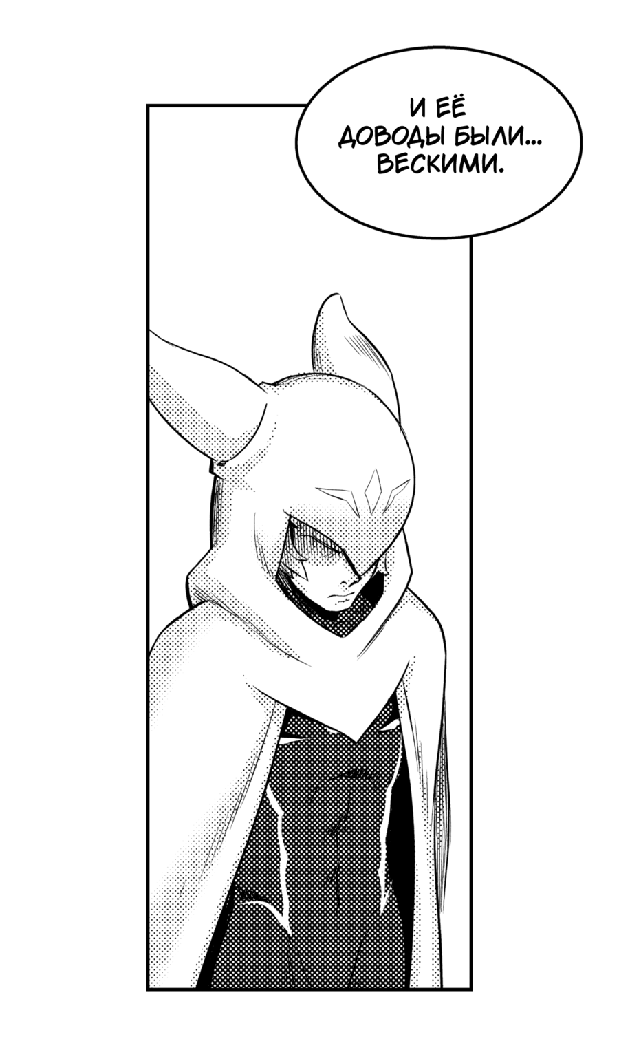 Манга Вакфу: Великая Волна - Глава 27 Страница 25