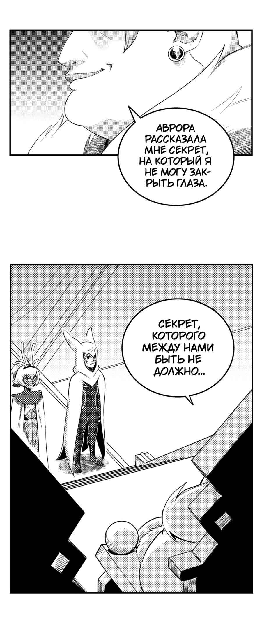 Манга Вакфу: Великая Волна - Глава 27 Страница 3