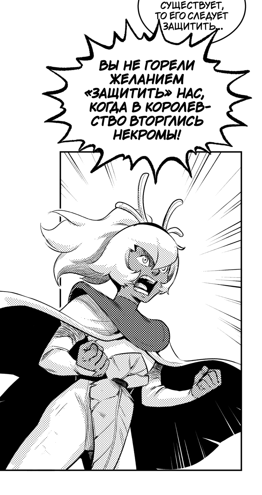 Манга Вакфу: Великая Волна - Глава 27 Страница 28