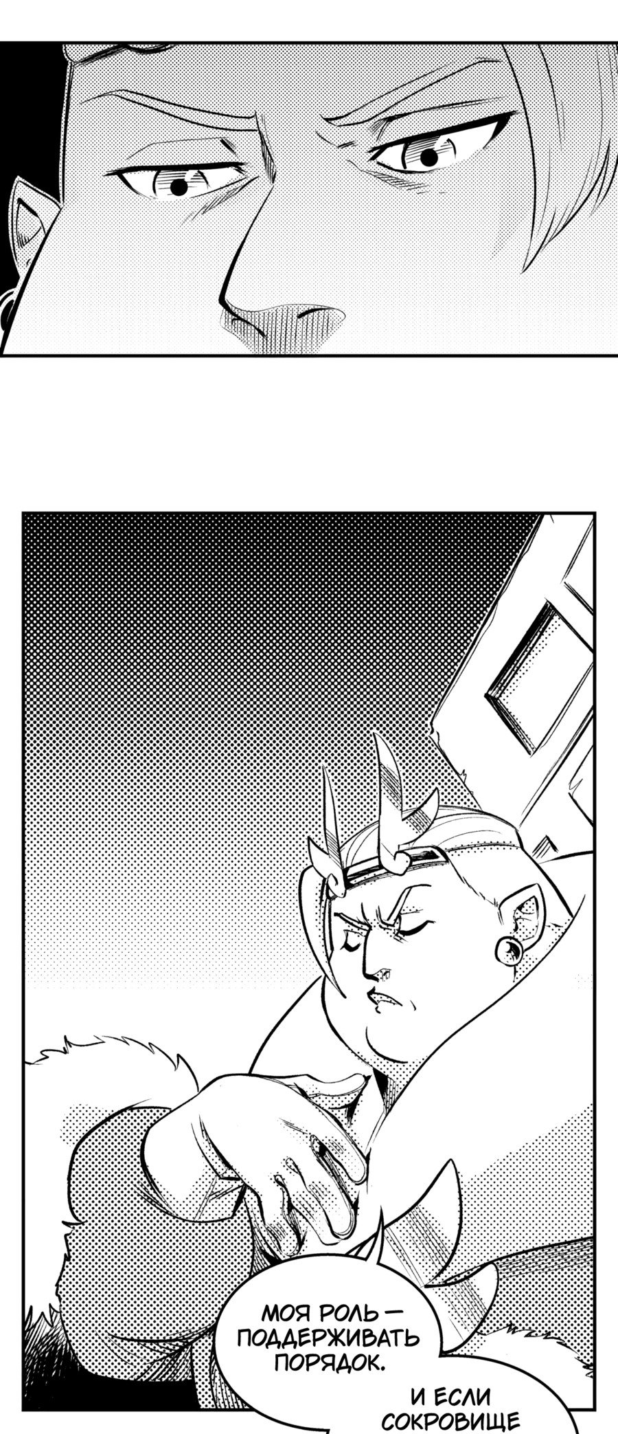 Манга Вакфу: Великая Волна - Глава 27 Страница 27