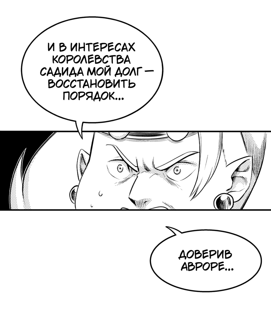 Манга Вакфу: Великая Волна - Глава 27 Страница 44