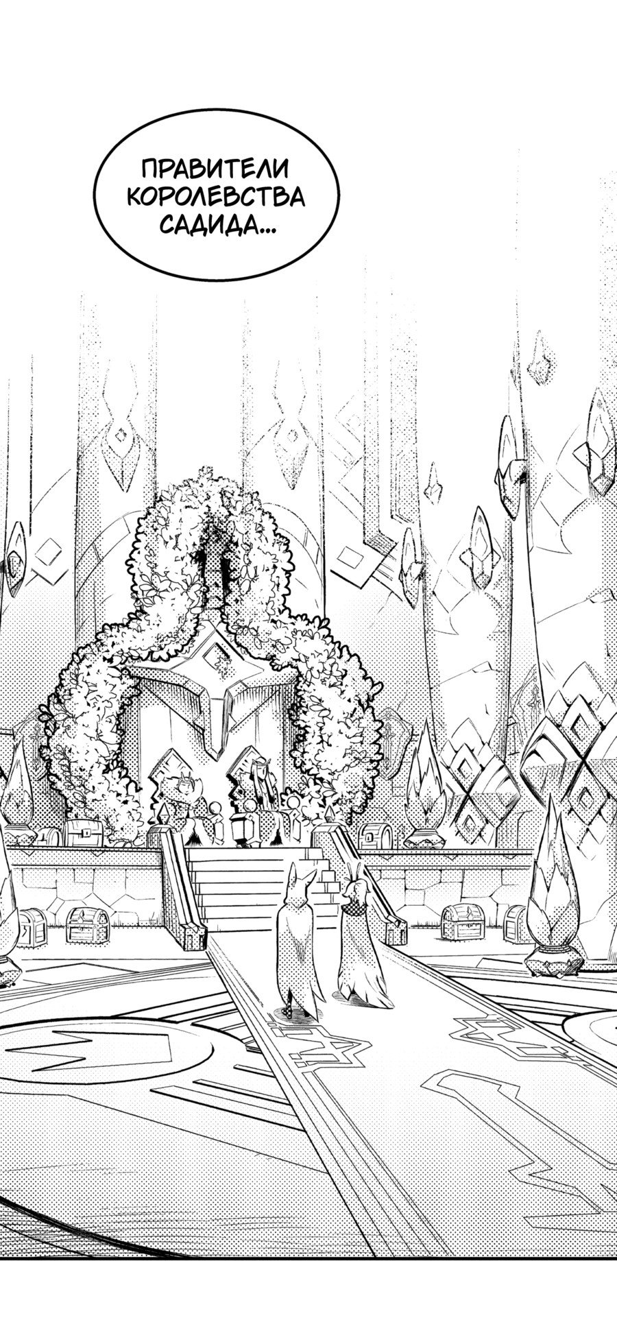 Манга Вакфу: Великая Волна - Глава 27 Страница 2