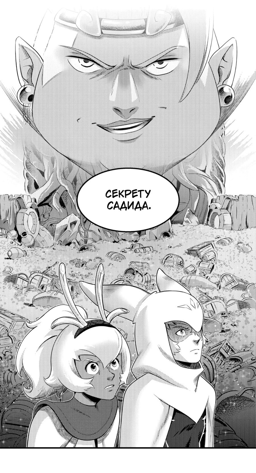 Манга Вакфу: Великая Волна - Глава 27 Страница 16