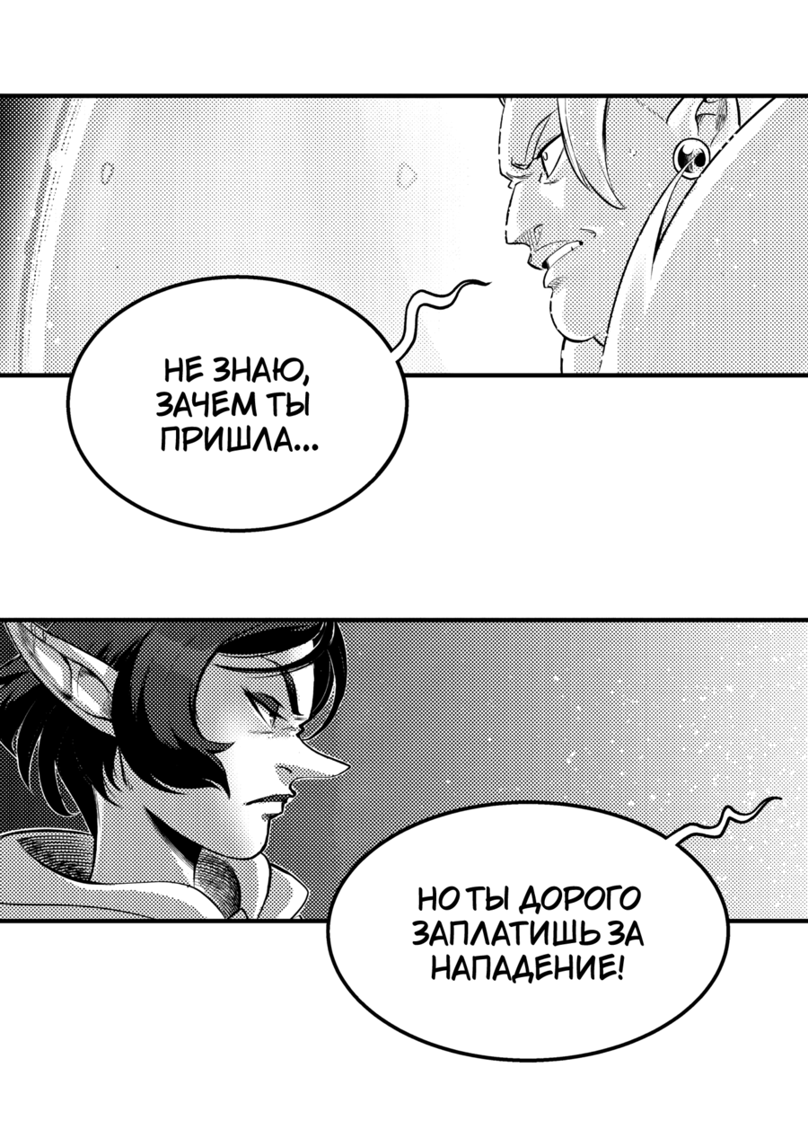 Манга Вакфу: Великая Волна - Глава 29 Страница 6