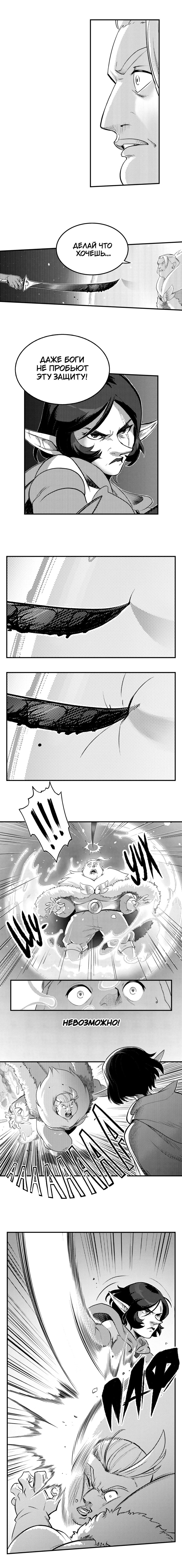 Манга Вакфу: Великая Волна - Глава 29 Страница 8