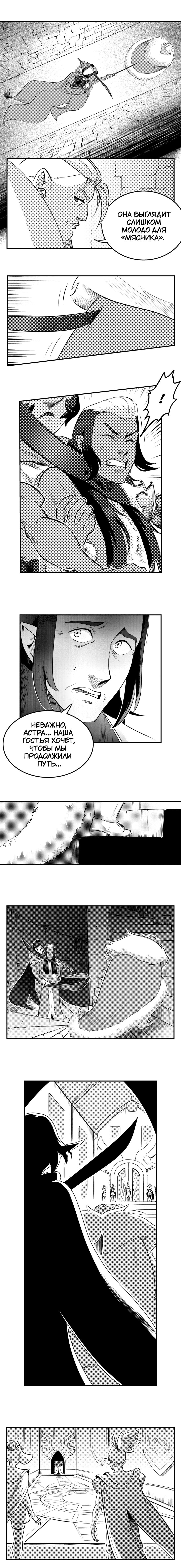 Манга Вакфу: Великая Волна - Глава 29 Страница 18