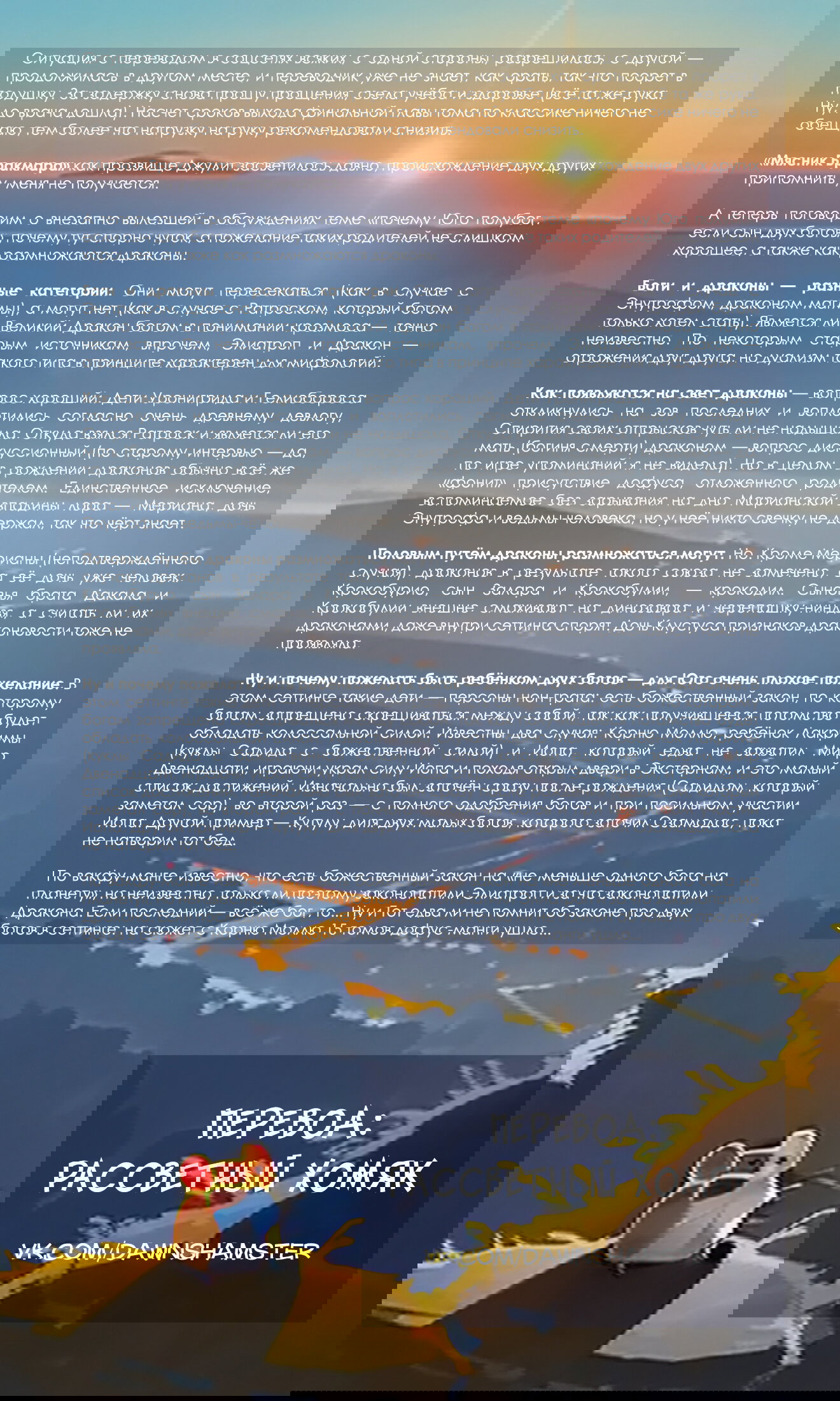 Манга Вакфу: Великая Волна - Глава 29 Страница 20