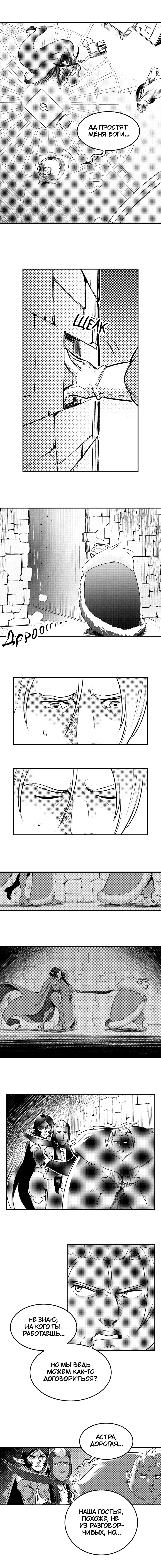 Манга Вакфу: Великая Волна - Глава 29 Страница 16