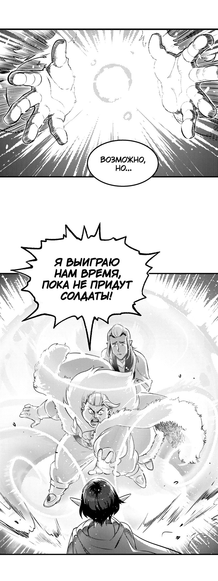 Манга Вакфу: Великая Волна - Глава 29 Страница 5