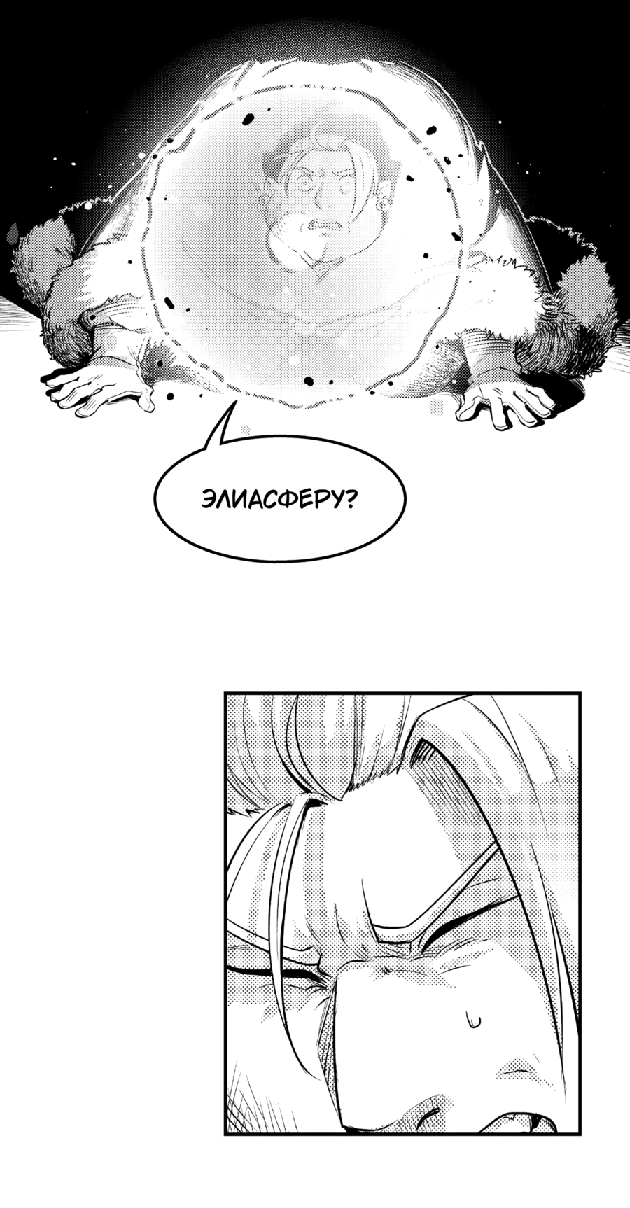 Манга Вакфу: Великая Волна - Глава 29 Страница 12