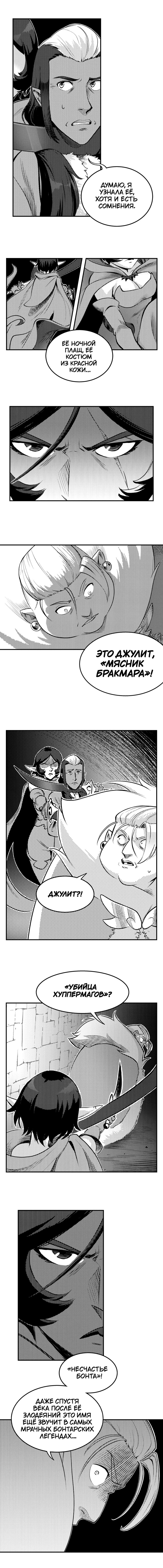 Манга Вакфу: Великая Волна - Глава 29 Страница 17