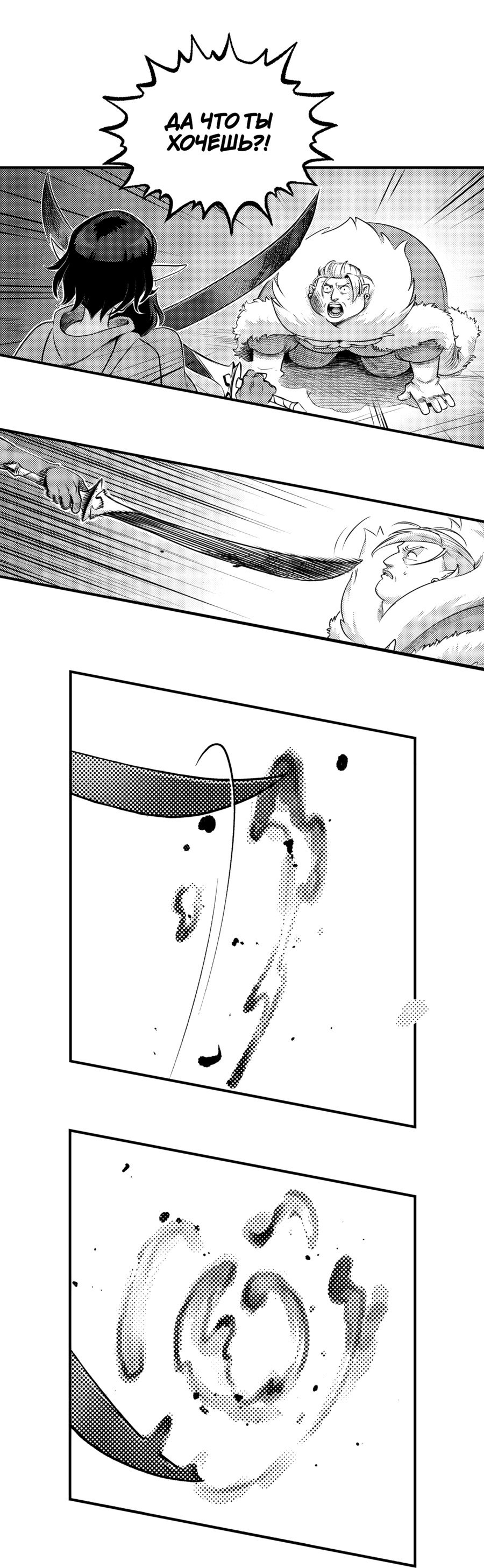 Манга Вакфу: Великая Волна - Глава 29 Страница 10