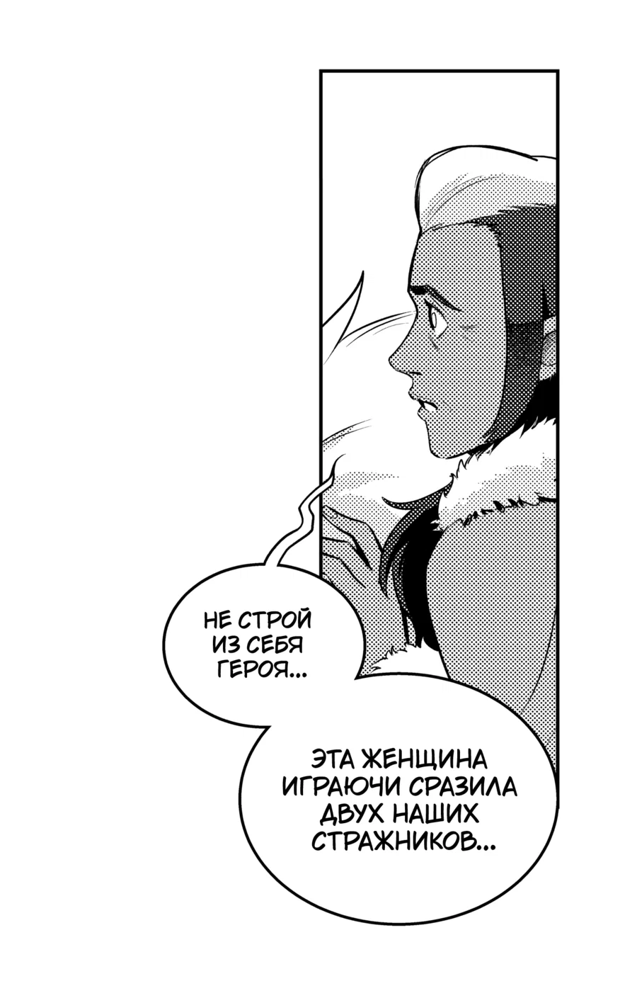 Манга Вакфу: Великая Волна - Глава 29 Страница 3