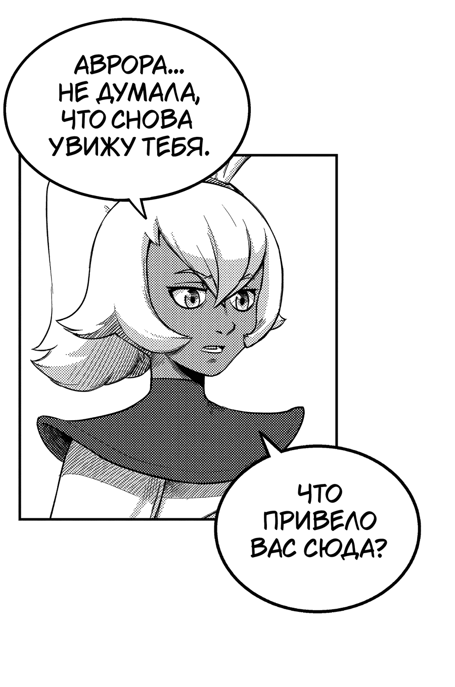 Манга Вакфу: Великая Волна - Глава 2 Страница 43