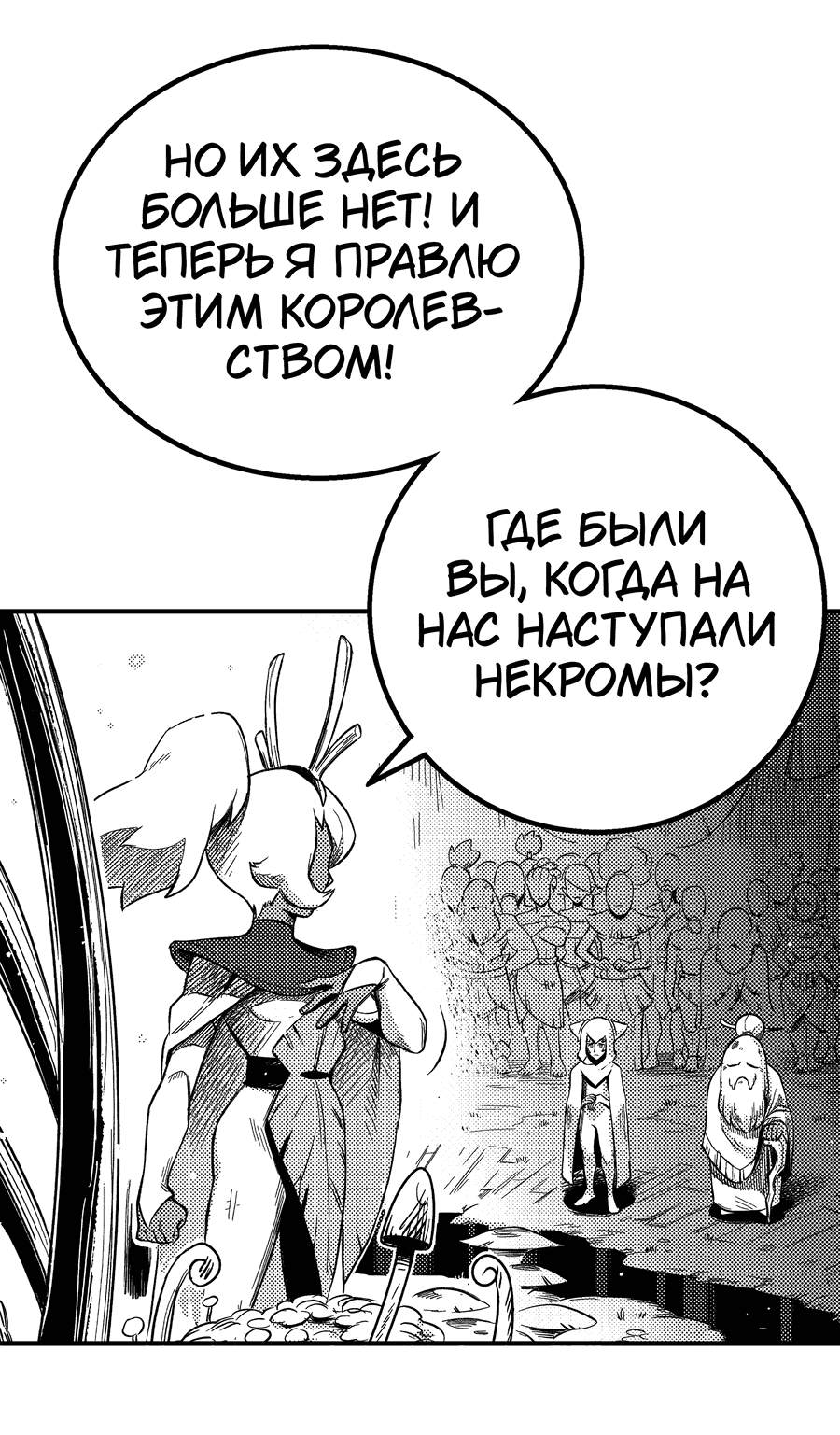 Манга Вакфу: Великая Волна - Глава 2 Страница 25