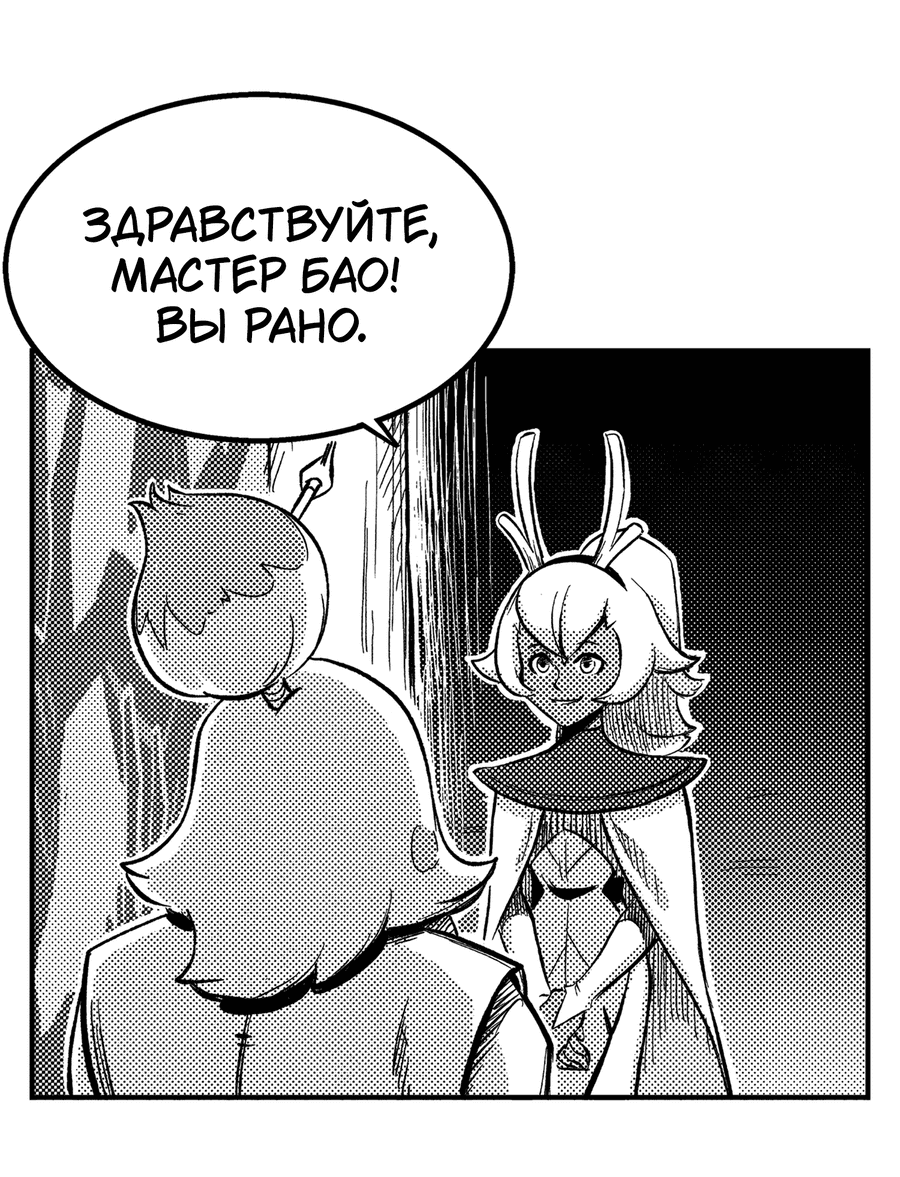Манга Вакфу: Великая Волна - Глава 1 Страница 31