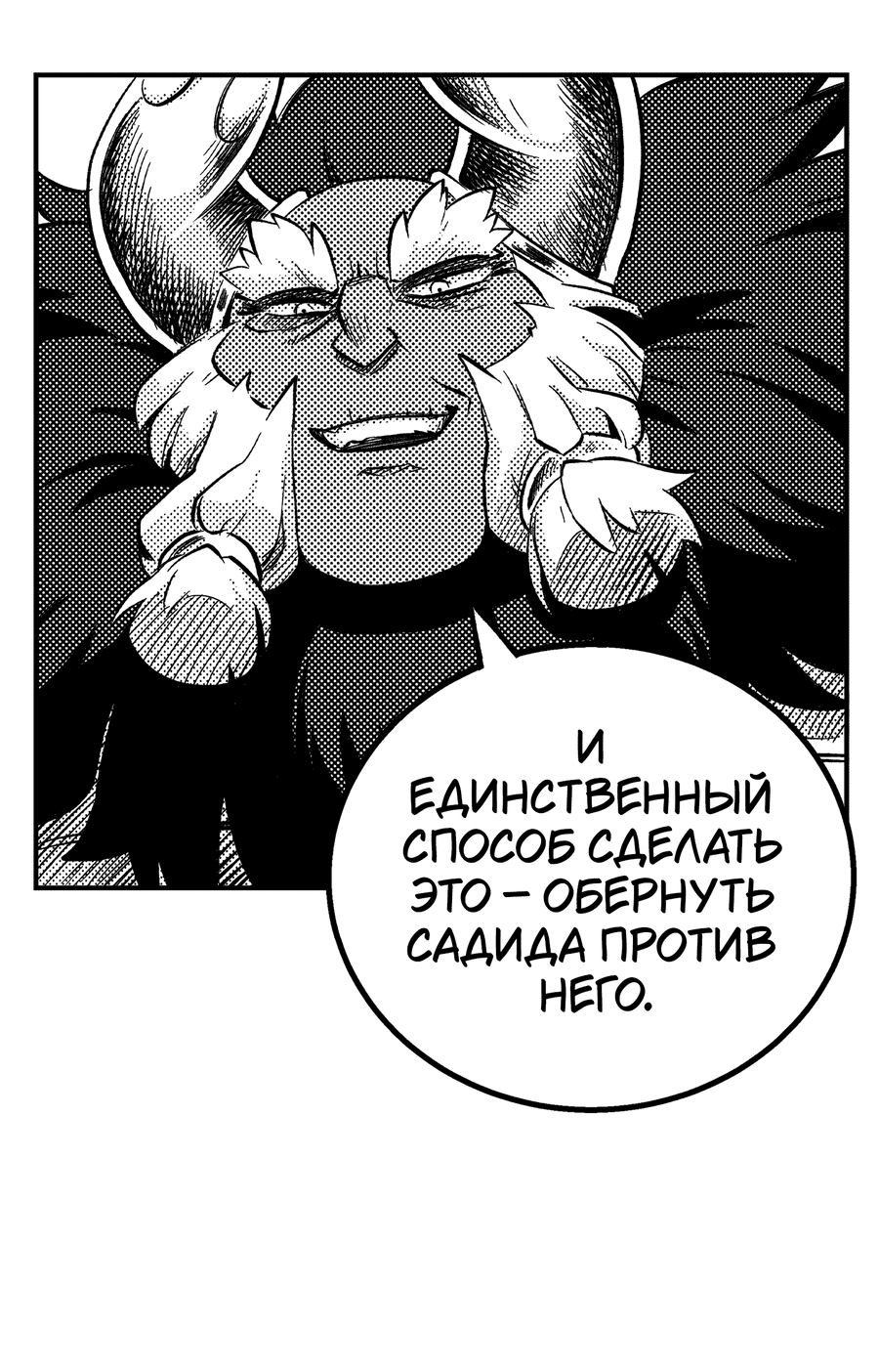 Манга Вакфу: Великая Волна - Глава 6 Страница 32