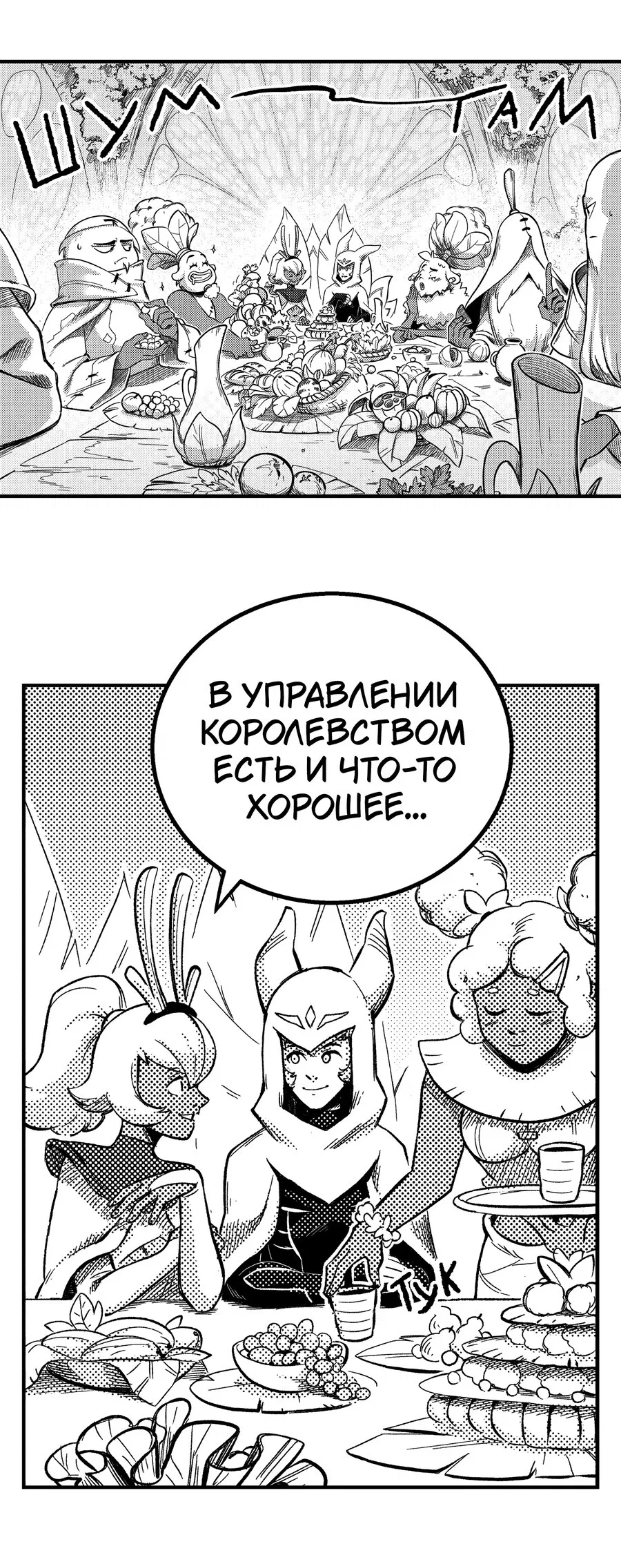 Манга Вакфу: Великая Волна - Глава 6 Страница 42
