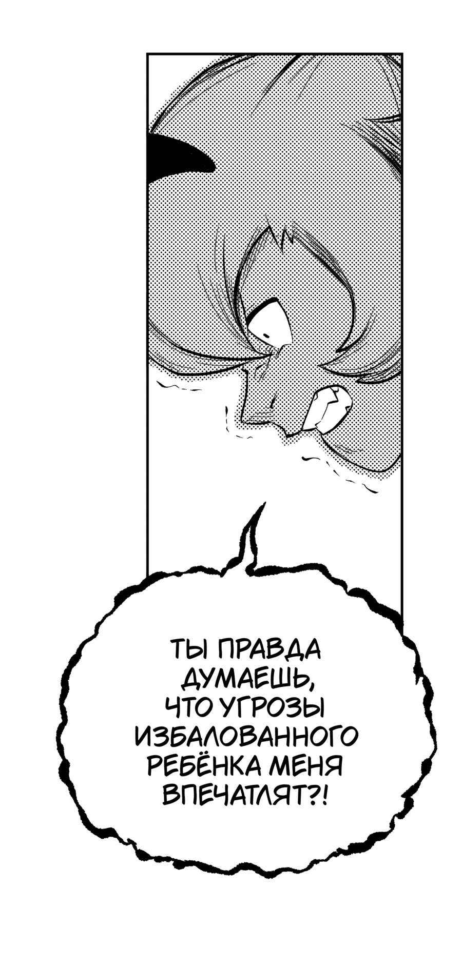 Манга Вакфу: Великая Волна - Глава 9 Страница 13