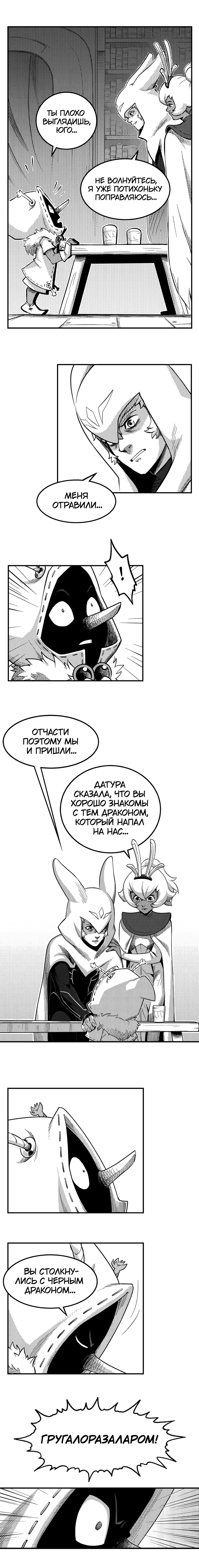 Манга Вакфу: Великая Волна - Глава 17 Страница 4