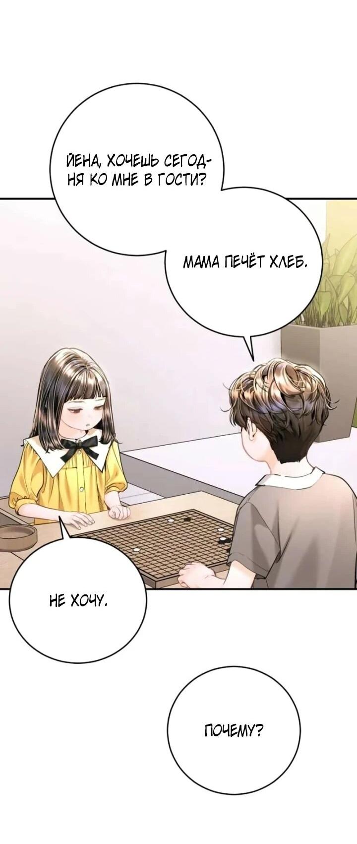 Манга Ребёнок, похожий на меня - Глава 47 Страница 37