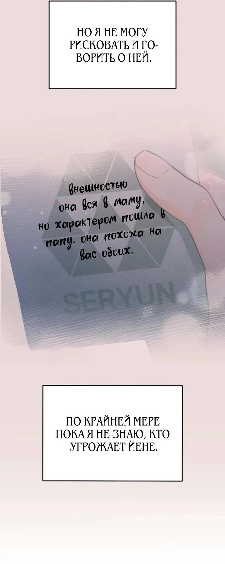 Манга Ребёнок, похожий на меня - Глава 47 Страница 46