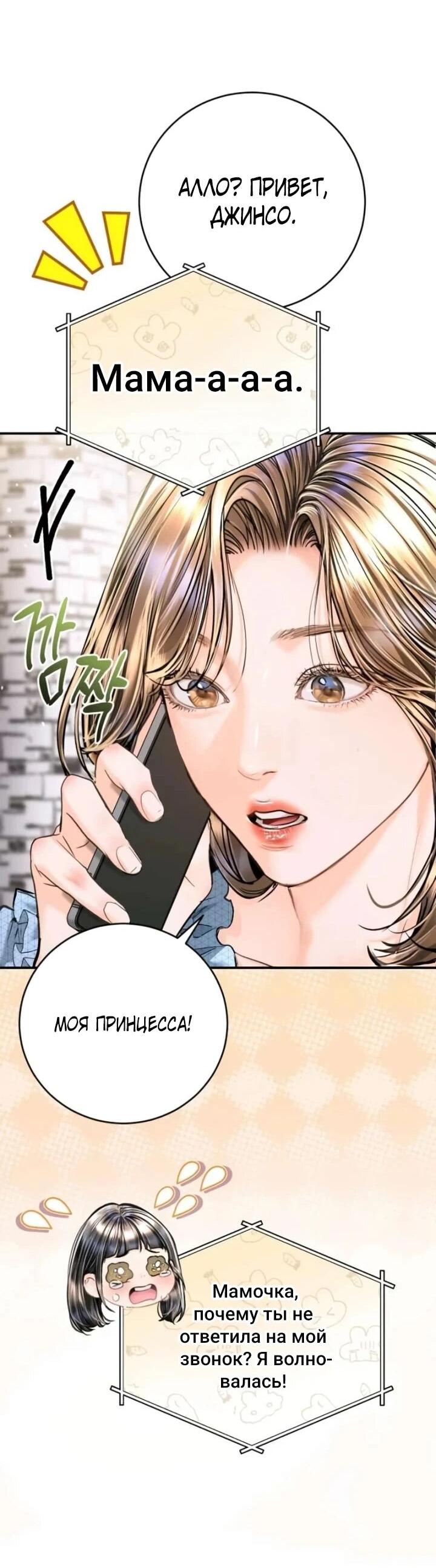 Манга Ребёнок, похожий на меня - Глава 47 Страница 40